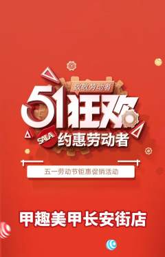 美甲抢购满血版劳动节活动配图海报