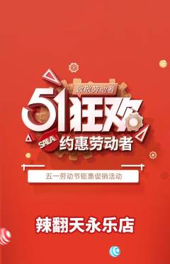麻辣烫抢购单品抢购劳动节活动配图海报