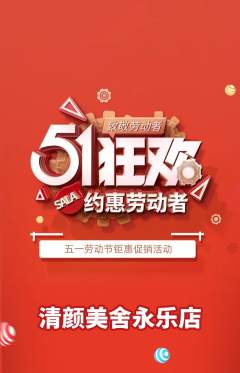 美容抢购满血版劳动节活动配图海报