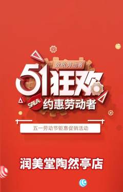 美容抢购多单品抢购劳动节活动配图海报