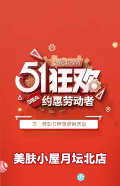 美容抢购自选套组抢购劳动节活动配图海报