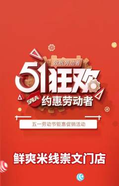 米线抢购自选套组抢购劳动节活动配图海报