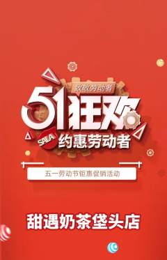 奶茶抢购单品抢购劳动节活动配图海报