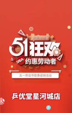乒乓球馆抢购满血版劳动节活动配图海报