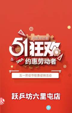 乒乓球馆抢购多单品抢购劳动节活动配图海报