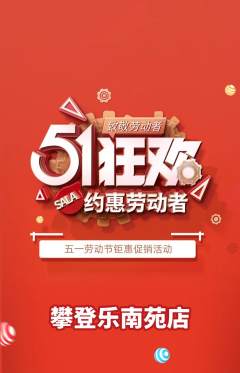 攀岩抢购套组抢购劳动节活动配图海报
