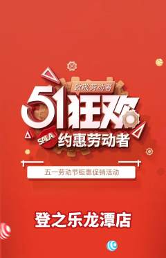 攀岩抢购单品抢购劳动节活动配图海报