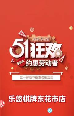 棋牌室抢购自选套组抢购劳动节活动配图海报