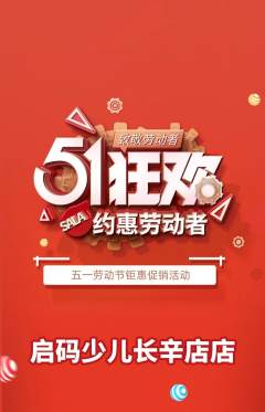 少儿编程抢购多单品抢购劳动节活动配图海报