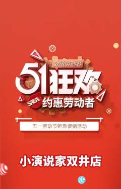 少儿口才抢购满血版劳动节活动配图海报