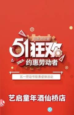 少儿美术抢购多单品抢购劳动节活动配图海报