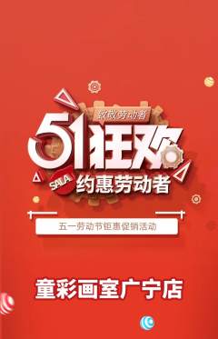 少儿美术抢购套组抢购劳动节活动配图海报
