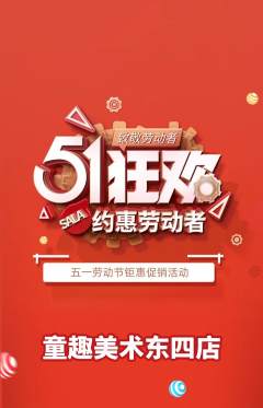 少儿美术抢购单品抢购劳动节活动配图海报