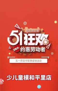 少儿模特抢购满血版劳动节活动配图海报