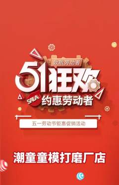 少儿模特抢购单品抢购劳动节活动配图海报