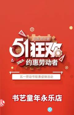 少儿书法抢购满血版劳动节活动配图海报