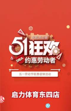 少儿体育抢购满血版劳动节活动配图海报