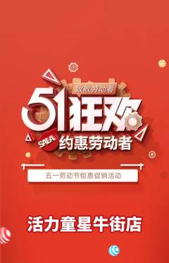 少儿体育抢购多单品抢购劳动节活动配图海报