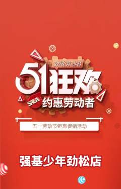 少儿体育抢购自选套组抢购劳动节活动配图海报