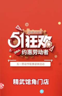 跆拳道抢购套组抢购劳动节活动配图海报