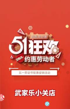 跆拳道抢购单品抢购劳动节活动配图海报