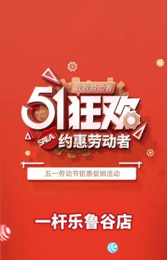 台球馆抢购单品抢购劳动节活动配图海报
