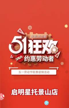 晚托班抢购单品抢购劳动节活动配图海报