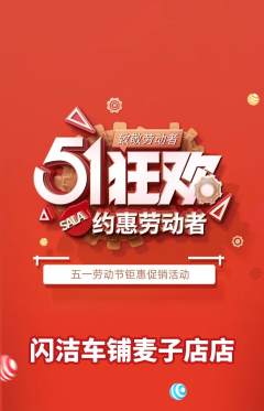 洗车抢购满血版劳动节活动配图海报