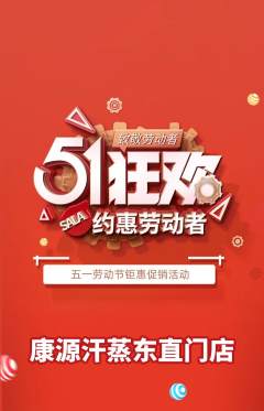 洗浴汗蒸抢购单品抢购劳动节活动配图海报