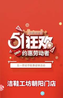 洗衣洗鞋抢购自选套组抢购劳动节活动配图海报