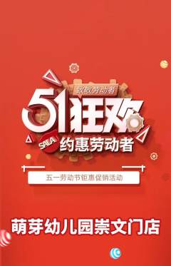 幼儿园抢购多单品抢购劳动节活动配图海报