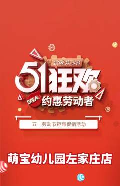 幼儿园抢购套组抢购劳动节活动配图海报