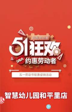 幼儿园抢购自选套组抢购劳动节活动配图海报