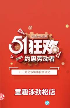 游泳馆抢购单品抢购劳动节活动配图海报