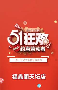珠宝黄金抢购满血版劳动节活动配图海报