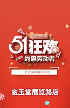 珠宝黄金抢购多单品抢购劳动节活动配图海报