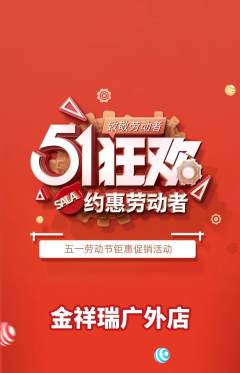 珠宝黄金抢购单品抢购劳动节活动配图海报
