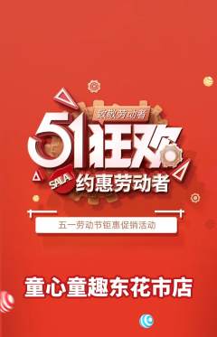 早教抢购多单品抢购劳动节活动配图海报