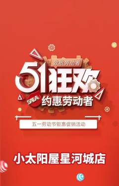 早教抢购套组抢购劳动节活动配图海报