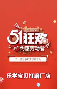 早教抢购单品抢购劳动节活动配图海报