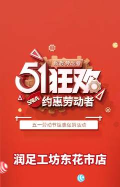 足浴抢购单品抢购劳动节活动配图海报