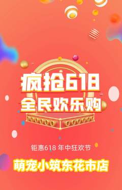 宠物店拼团商品阶梯团618活动配图海报