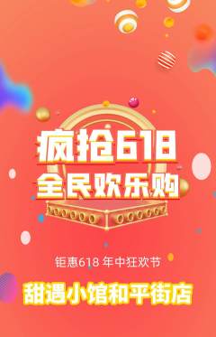 蛋糕甜点抢购多单品抢购618活动配图海报