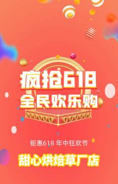 蛋糕甜点拼团商品阶梯团618活动配图海报