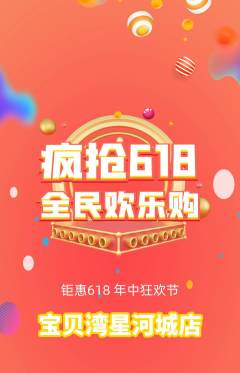 儿童乐园拼团商品阶梯团618活动配图海报