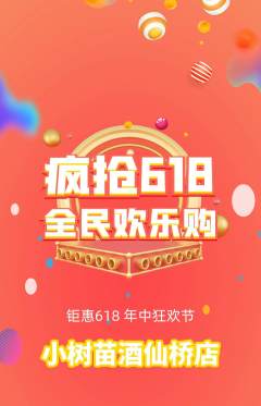 绘本馆抢购多单品抢购618活动配图海报