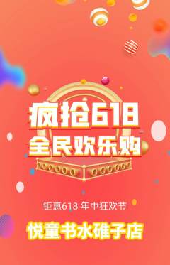 绘本馆拼团无阶梯团618活动配图海报
