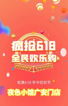 酒吧抢购多单品抢购618活动配图海报