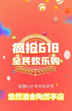 酒吧拼团商品阶梯团618活动配图海报