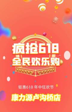 健身馆拼团商品阶梯团618活动配图海报